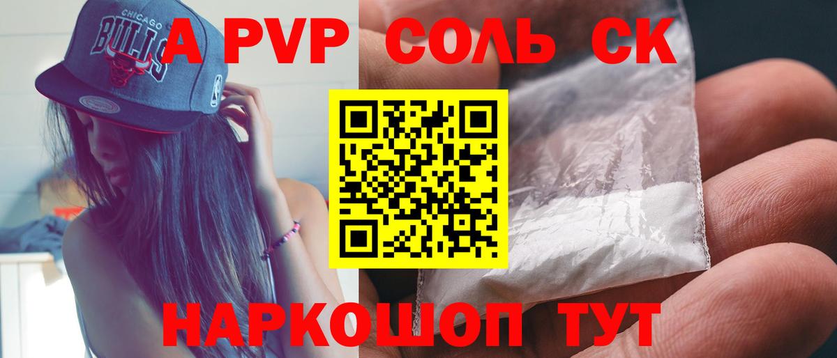 Альфа ПВП VHQ Ефремов