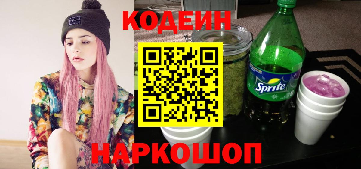Codein Purple Drank  Вход с VPN  Codein Purple Drank  Ефремов 