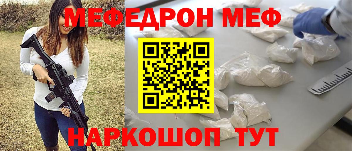 МЯУ-МЯУ VHQ  Меф  Ефремов  Вход с VPN  Мефедрон mephedrone 