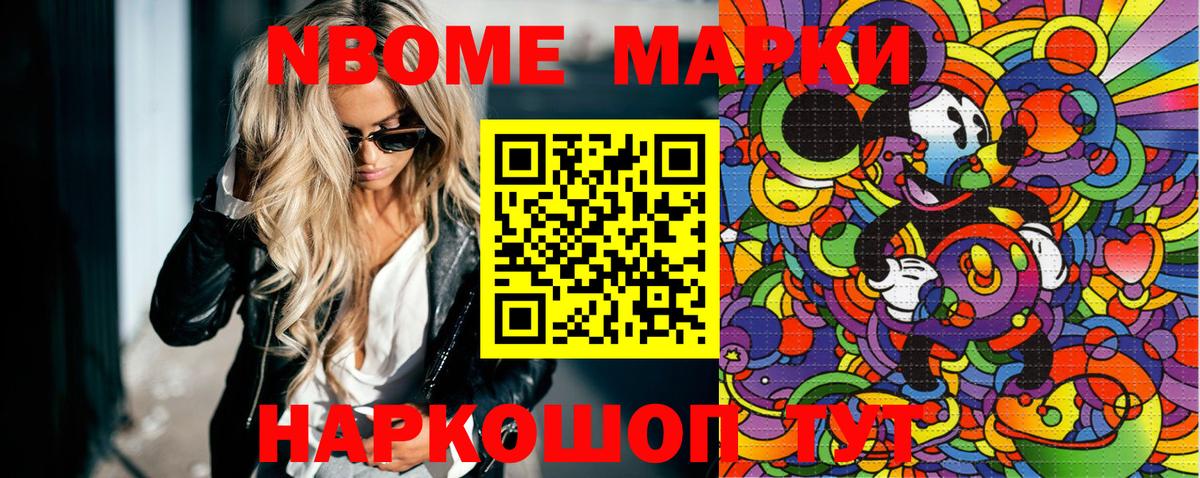 Марки 25I-NBOMe 1500мкг Ефремов